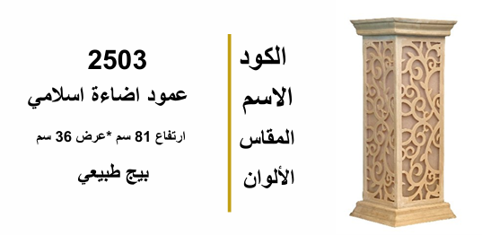 عمود اسلامي مضيء