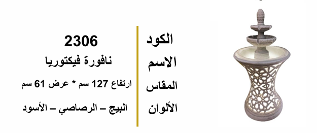 نافورة فيكتوريا